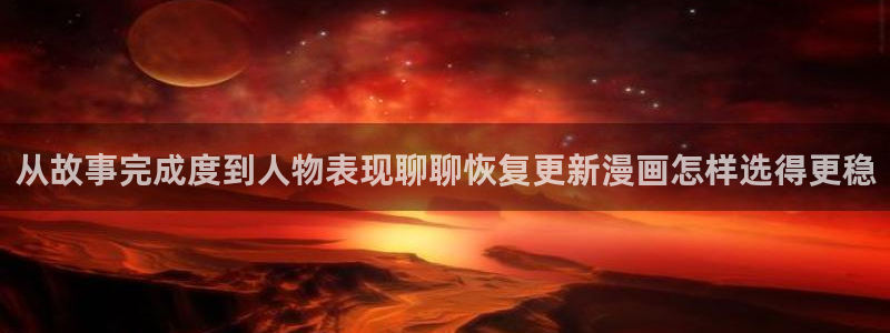 漫蛙漫画漫画阅读导航